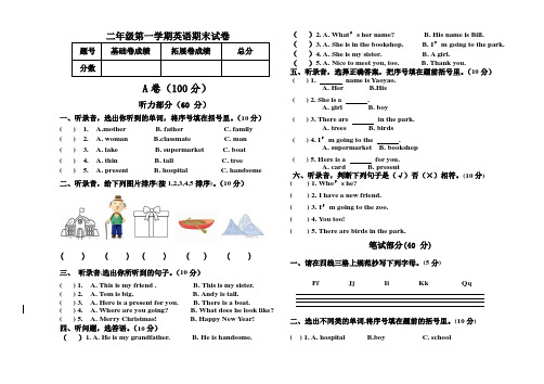 二年级上册英语期末试卷及答案