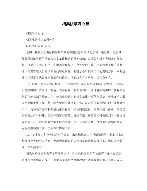 档案法学习心得