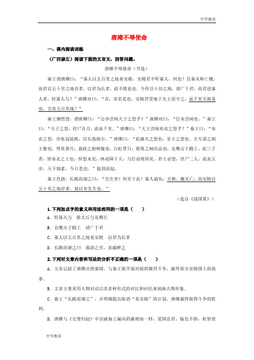 九年级语文下册第三单元10唐雎不辱使命课后检测新人教版201906131142