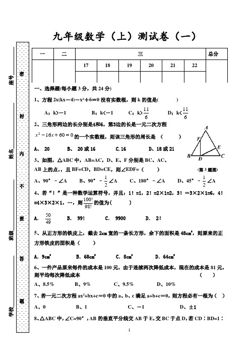 2011-2012九年级数学上试卷(一)