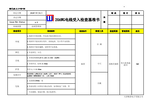 电线受入检查基准书