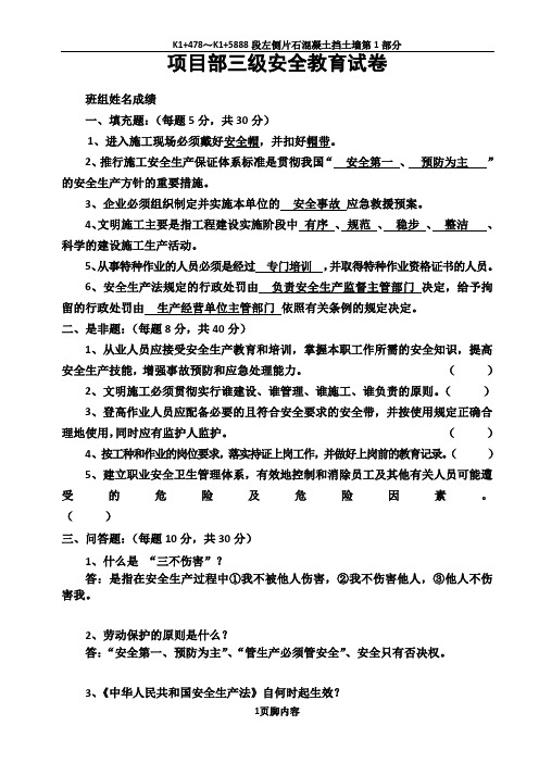 三级安全教育试卷及答案1