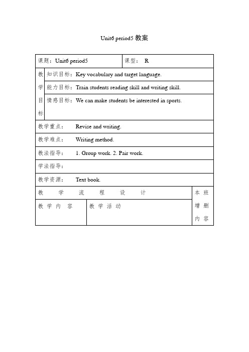 人教新目标九年级英语Unit6 period5教案