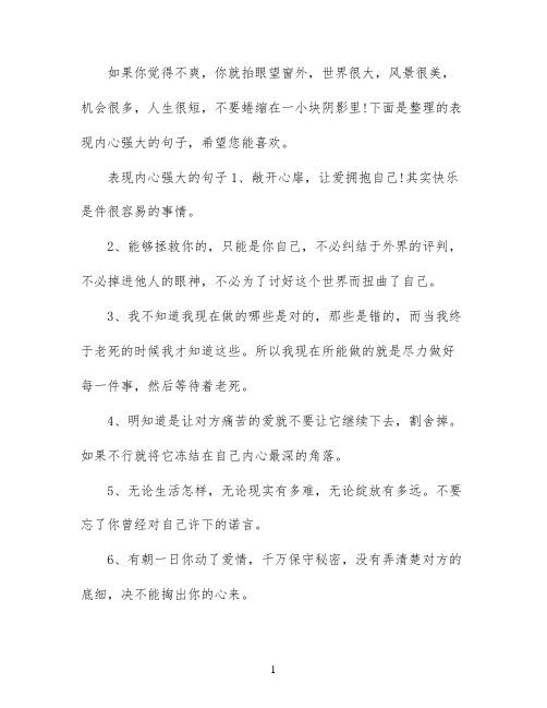 表现内心强大的经典文艺句子