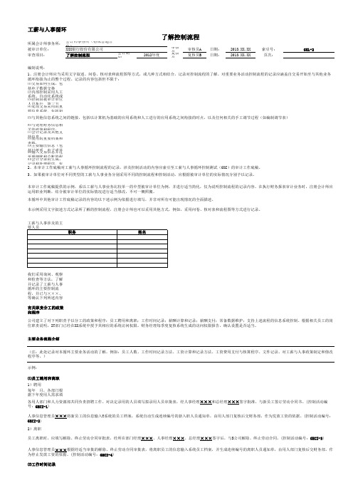 商业银行财务审计工作底稿模版工薪与人事循环