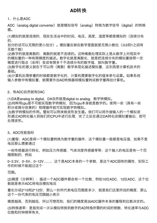 AD转换——精选推荐