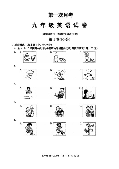 仁爱版九年级英语下学期 第一次月考试题及答案