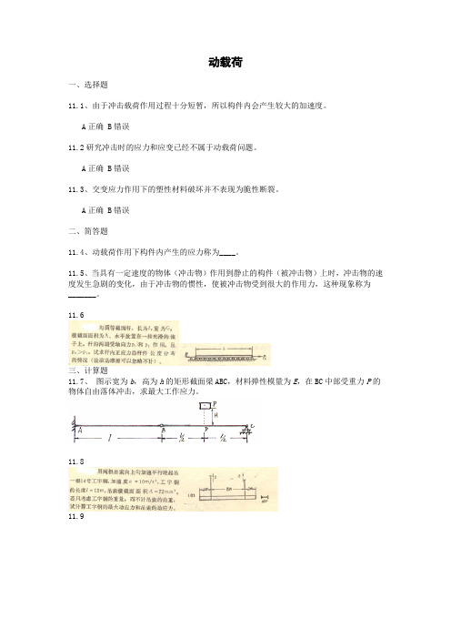 材料力学动载荷