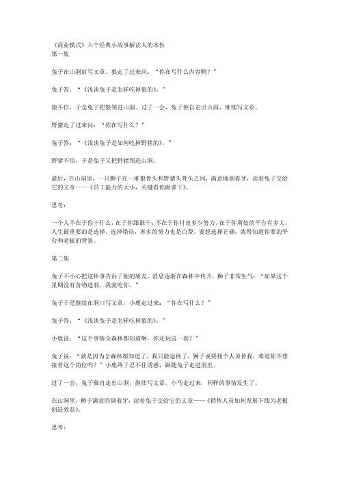 《商业模式》六个经典小故事解读人的本性