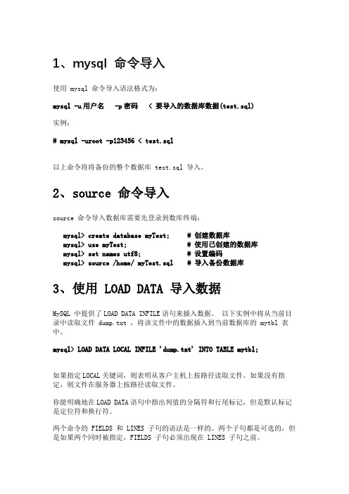 MySQL 4种导入数据的方法