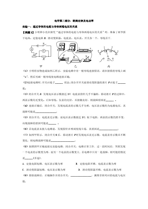 中考物理实验之电学部分欧姆定律及电功率