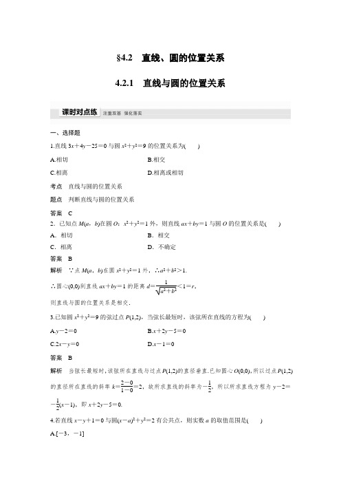 课时作业21：4.2.1　直线与圆的位置关系