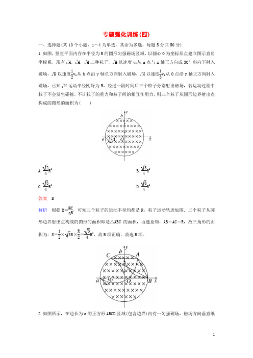 新课标2020高考物理二轮复习专题强化训练4电场和磁场中的曲线运动含解析20200421211