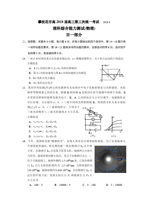 攀枝花市高2018届高三三诊物理试题及答案高清word