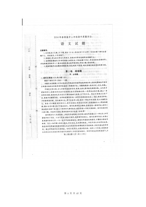 河南省南阳市2013-2014学年高二下学期期中质量评估语文试题 扫描版含答案