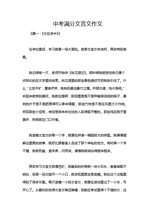 中考满分文言文作文