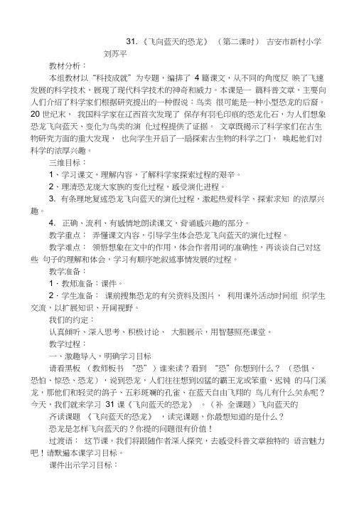 人教版四年级语文上册31.《飞向蓝天的恐龙》第二课时