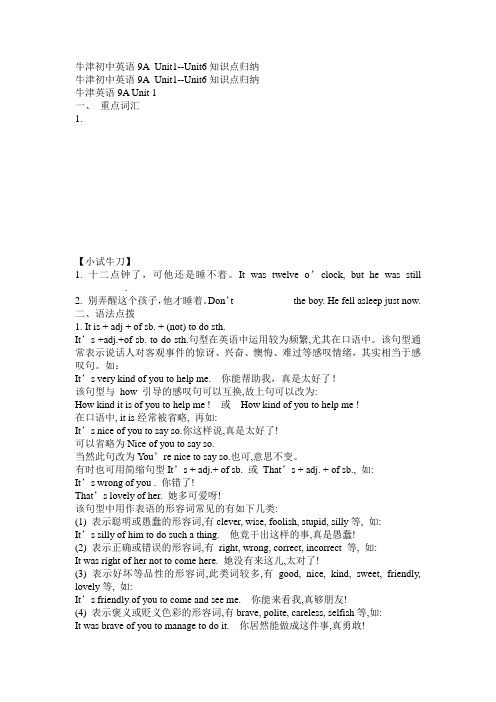 牛津初中英语9A知识点归纳