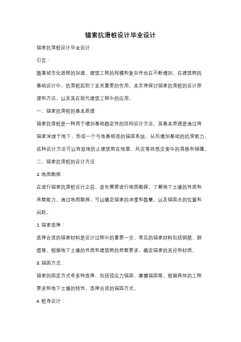 锚索抗滑桩设计毕业设计