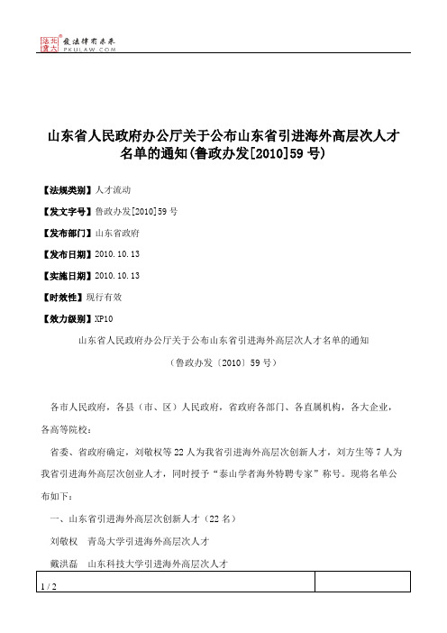 山东省人民政府办公厅关于公布山东省引进海外高层次人才名单的通