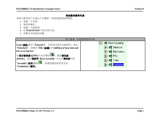 FLOTHERM.6.1版本中文教程6