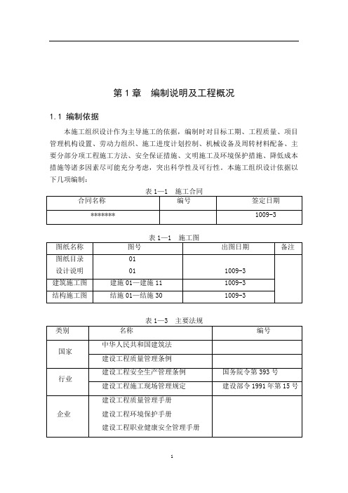 投标书(完整版).doc