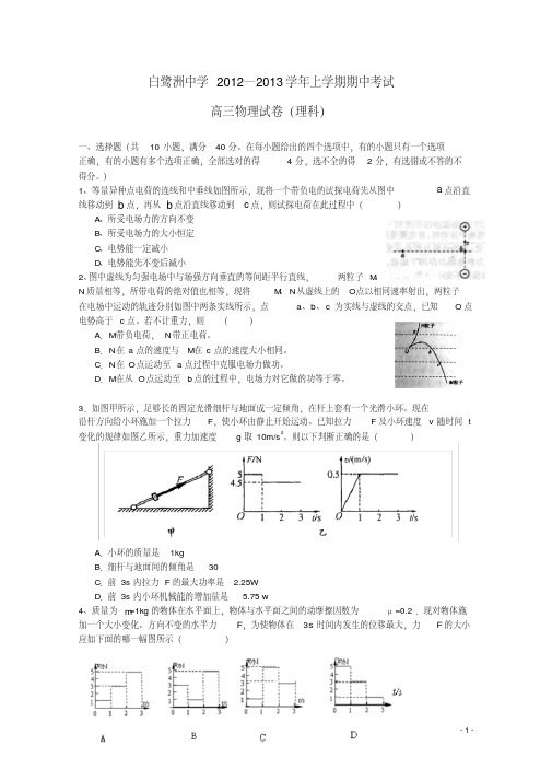 江西省吉安市2013届高三物理上学期期中考试