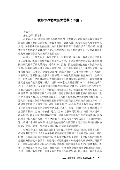 教师节表彰大会发言稿(五篇)