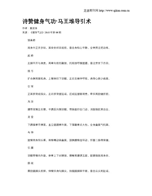 诗赞健身气功·马王堆导引术