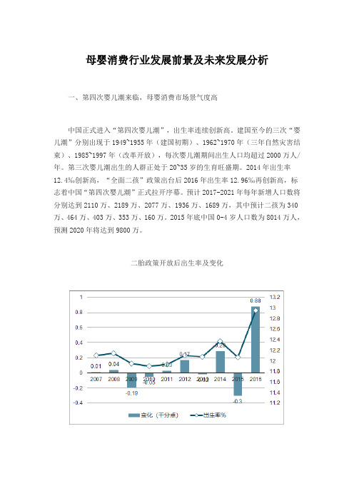 母婴消费行业发展前景及未来发展分析