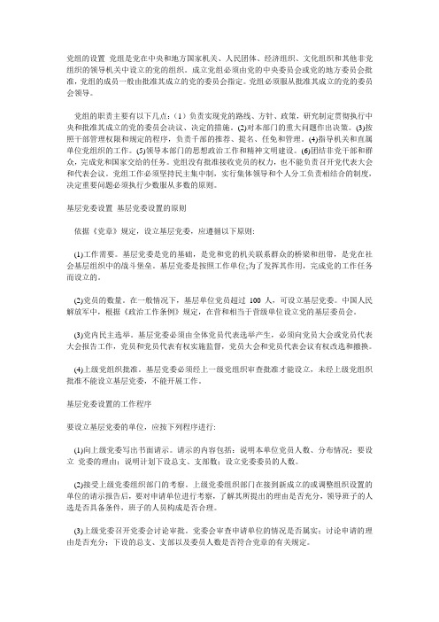 党组的设置