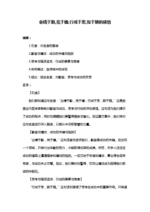 业精于勤,荒于嬉;行成于思,毁于随的感悟