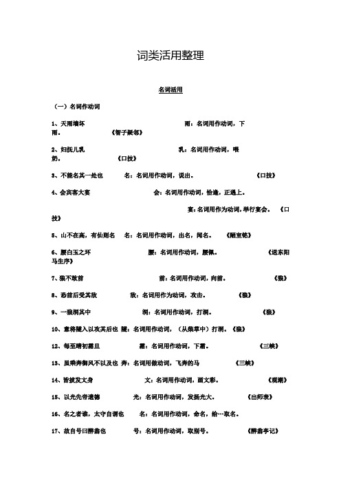 词类活用整理