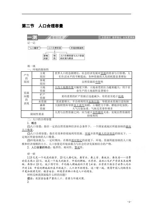 【精准解析】2019-2020学年高中地理湘教版必修2一课三测：1.2+人口合理容量