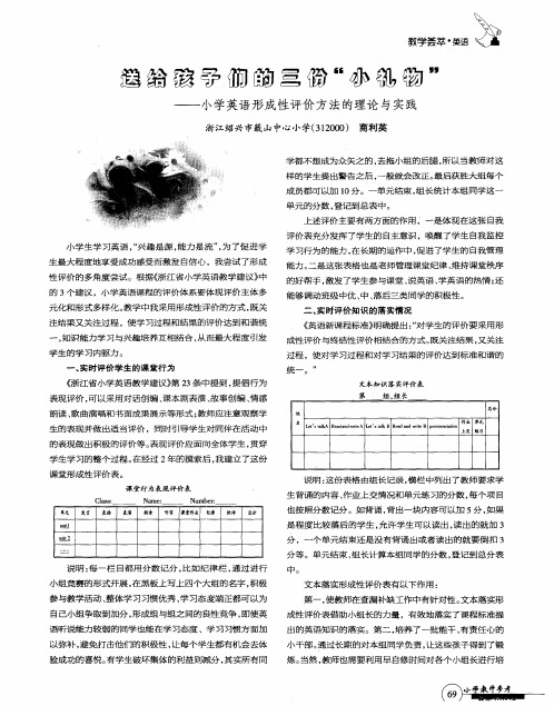 送给孩子们的三份“小礼物”——小学英语形成性评价方法的理论与实践