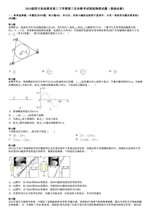 2024届四川省成都市高三下学期第三次诊断考试理综物理试题(基础必刷)