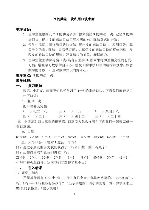 二年级上册数学教案-7.2.5 9的乘法口诀 ▏冀教版 