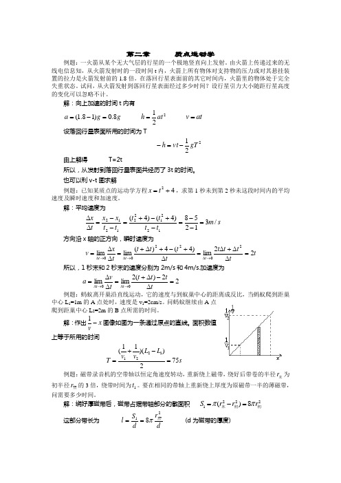 高中物理竞赛习题集02(运动学word)