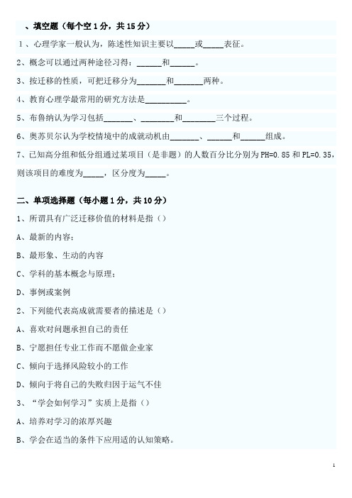 心理学试题
