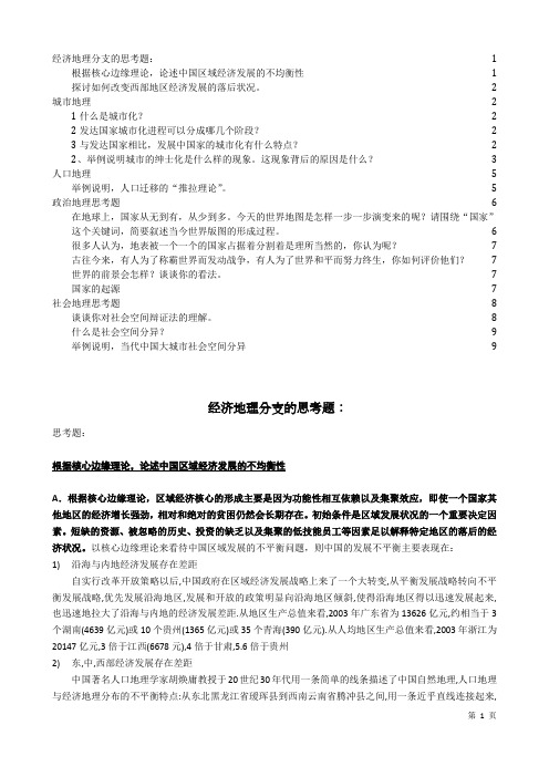 中山大学-人文地理导论开卷资料