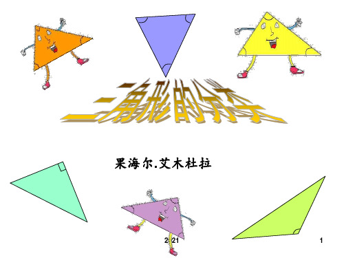 三角形的分类公开课PPT课件