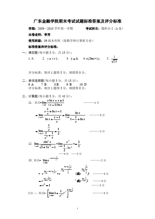 09-10本微积分I(A)参考答案及评分标准(修改)