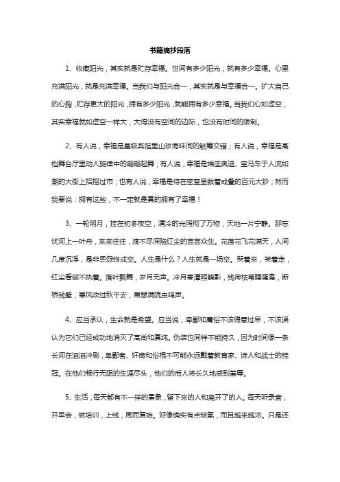 书籍摘抄段落200字