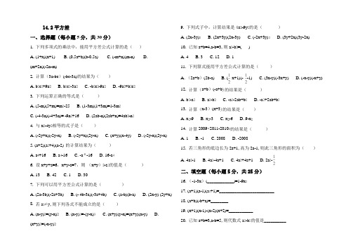 14.2平方差专项训练题