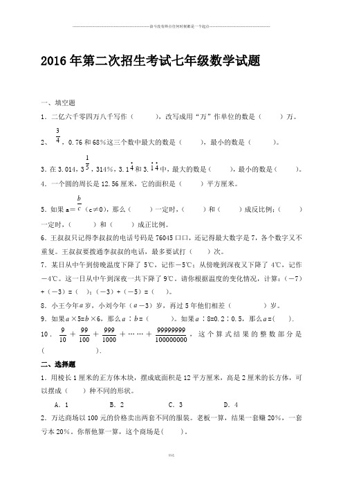 人教版七年级上册试卷2016年第二次招生考试七年级数学试题