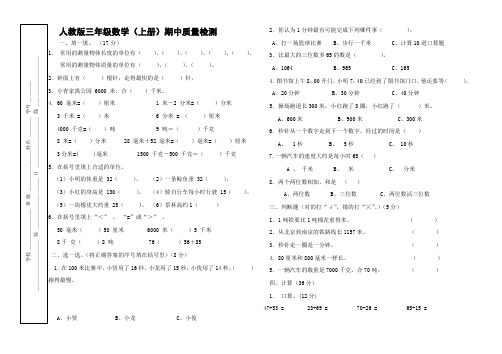 2015—2016三年级数学上册期中试卷