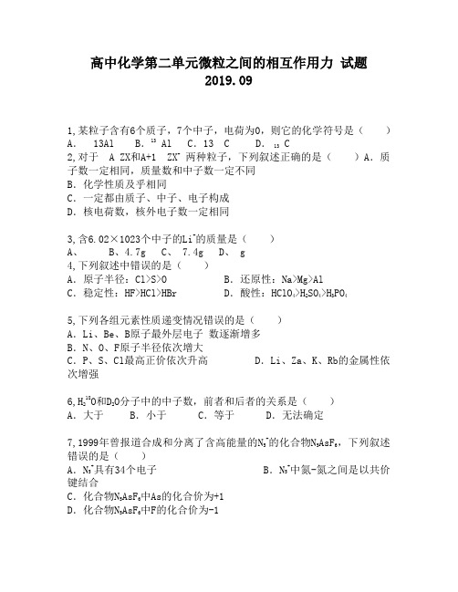 高中化学第二单元微粒之间的相互作用力试题