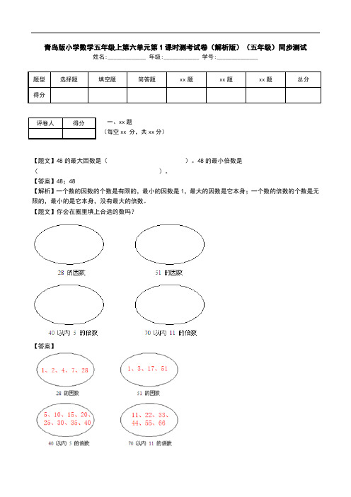 青岛版小学数学五年级上第六单元第1课时测考试卷(解析版)(五年级)同步测试.doc