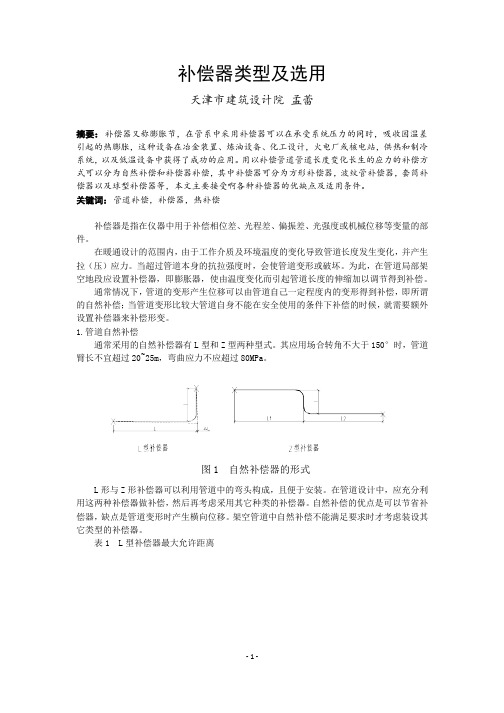 补偿器类型及选用