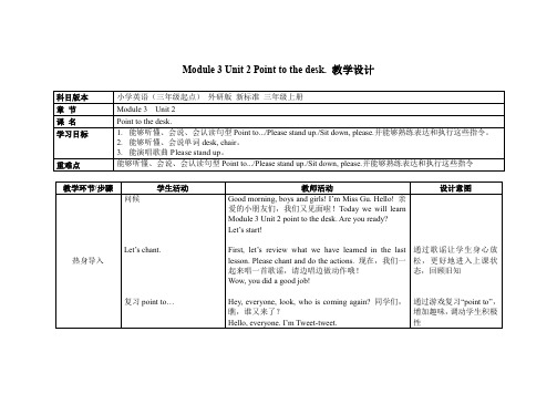 三年级上册英语教案 Module 3 Unit 2 Point to the desk外研社(三起)